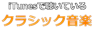 バッハ、ベートーヴェン、モーツァルト、ブルックナー、ドヴォルザーク、ショスタコーヴィチなどの検索を、SEO塾テンプレートで試す